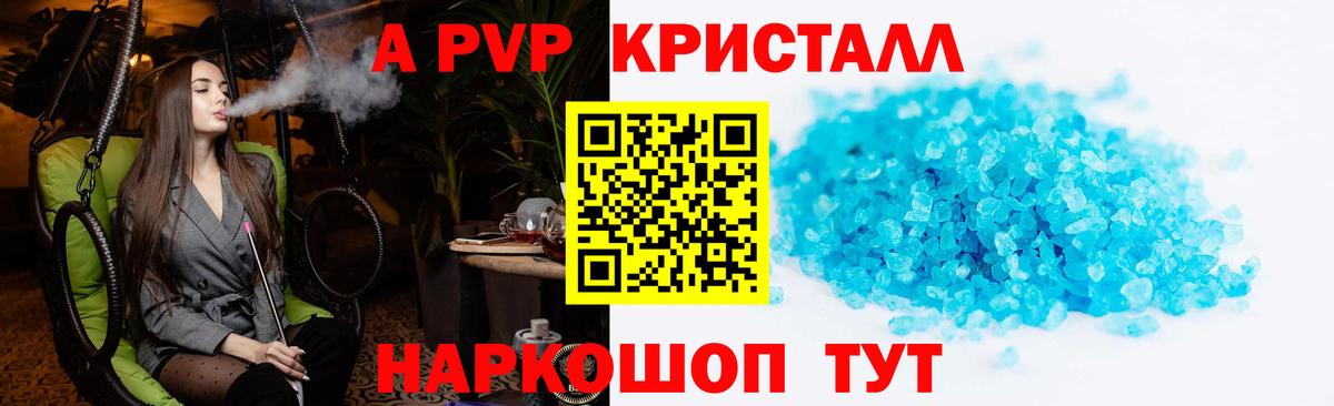 Альфа ПВП кристаллы  APVP СК  APVP  сколько стоит  Вход с VPN  Ногинск 
