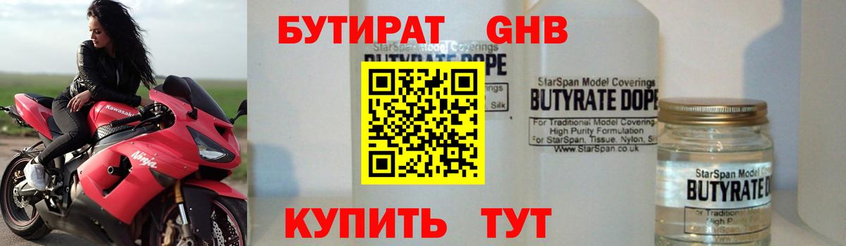 БУТИРАТ бутик  Вход с VPN  Ногинск 