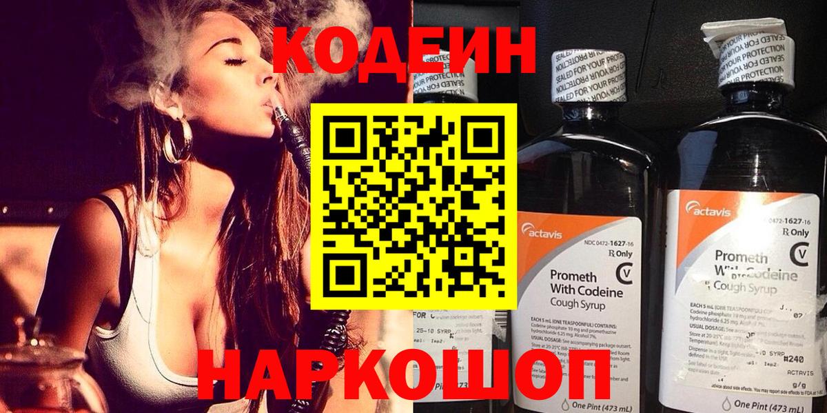 Кодеиновый сироп Lean напиток Lean (лин)  Вход с VPN  Ногинск  Codein Purple Drank 