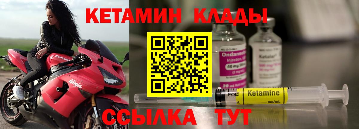 Ногинск  Кетамин ketamine  Вход с VPN 